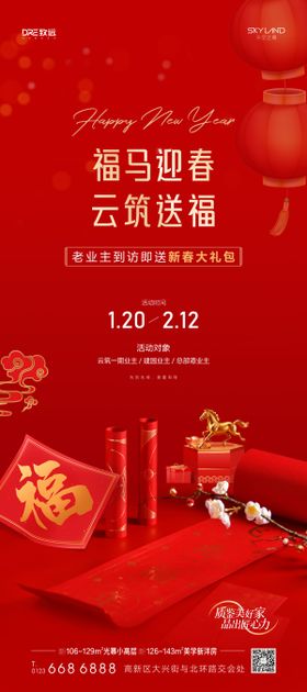 新春大礼包海报