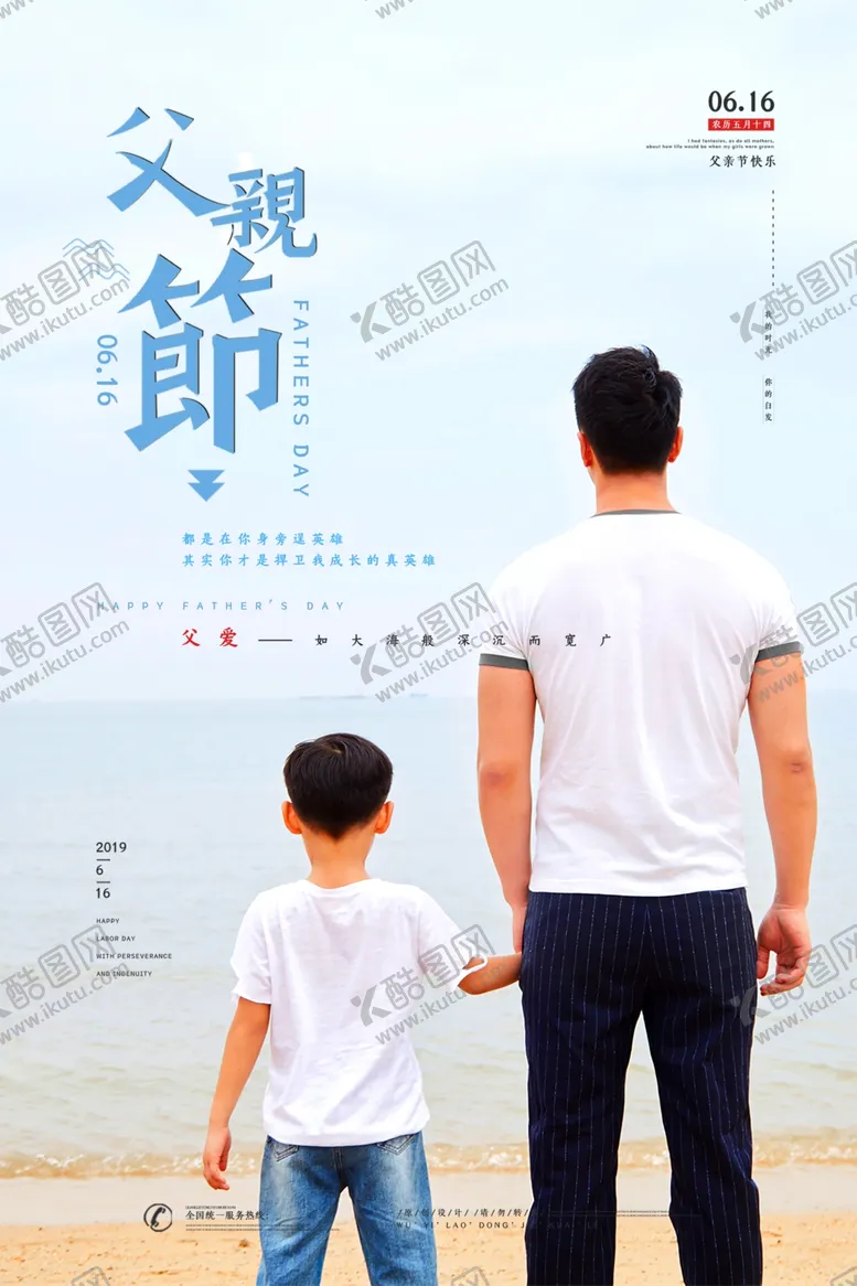 编号：15568107021627108554【酷图网】源文件下载-父亲节海报