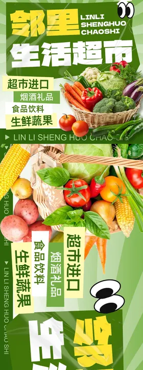生鲜蔬果超市三连图banner