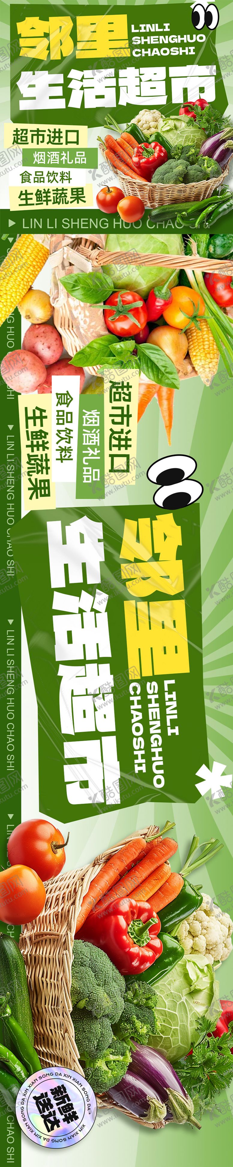 编号：36584306091513147119【酷图网】源文件下载-生鲜蔬果超市三连图banner