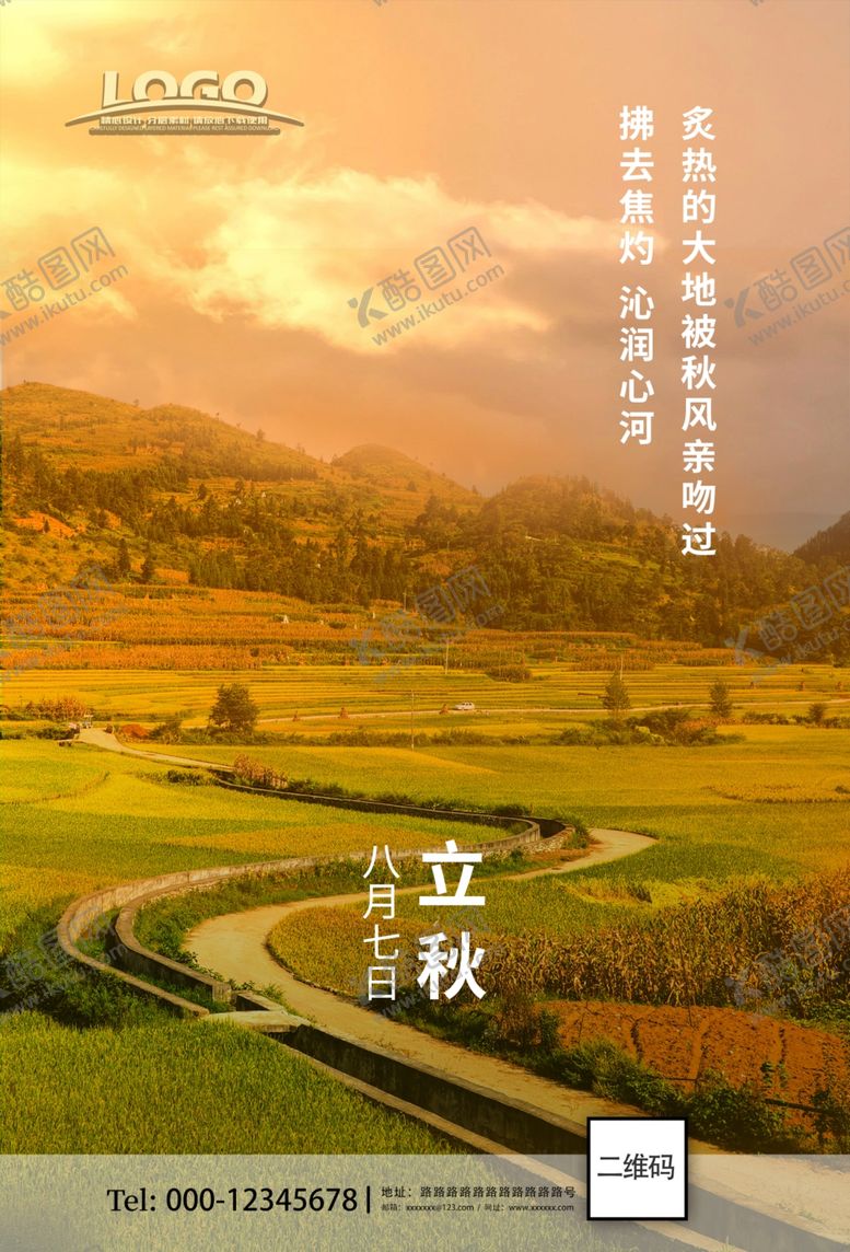 编号：72741509200742577068【酷图网】源文件下载-立秋