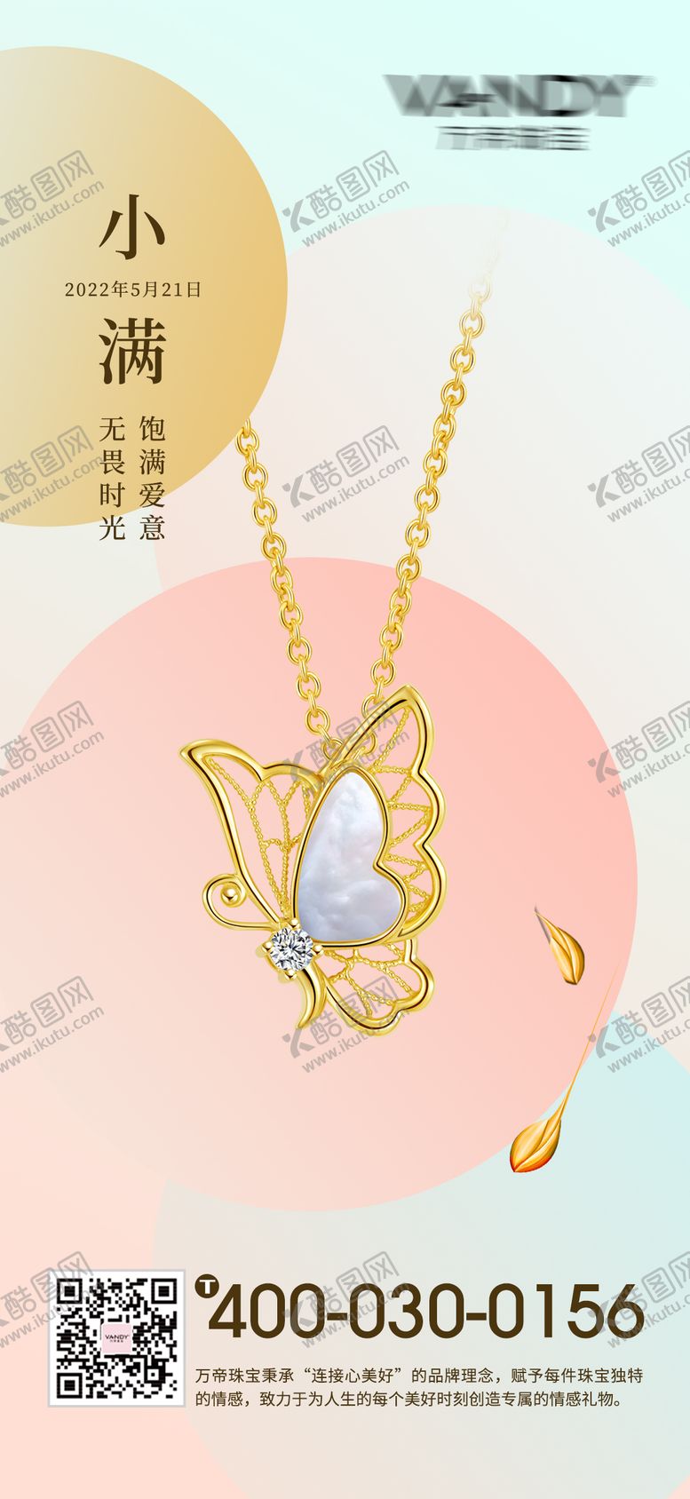 编号：54839402181027045928【酷图网】源文件下载-小满节气首饰海报