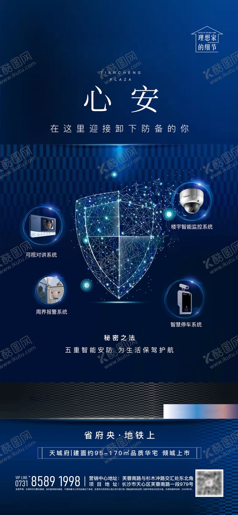 编号：45120212040339082243【酷图网】源文件下载-智能安全房地产海报