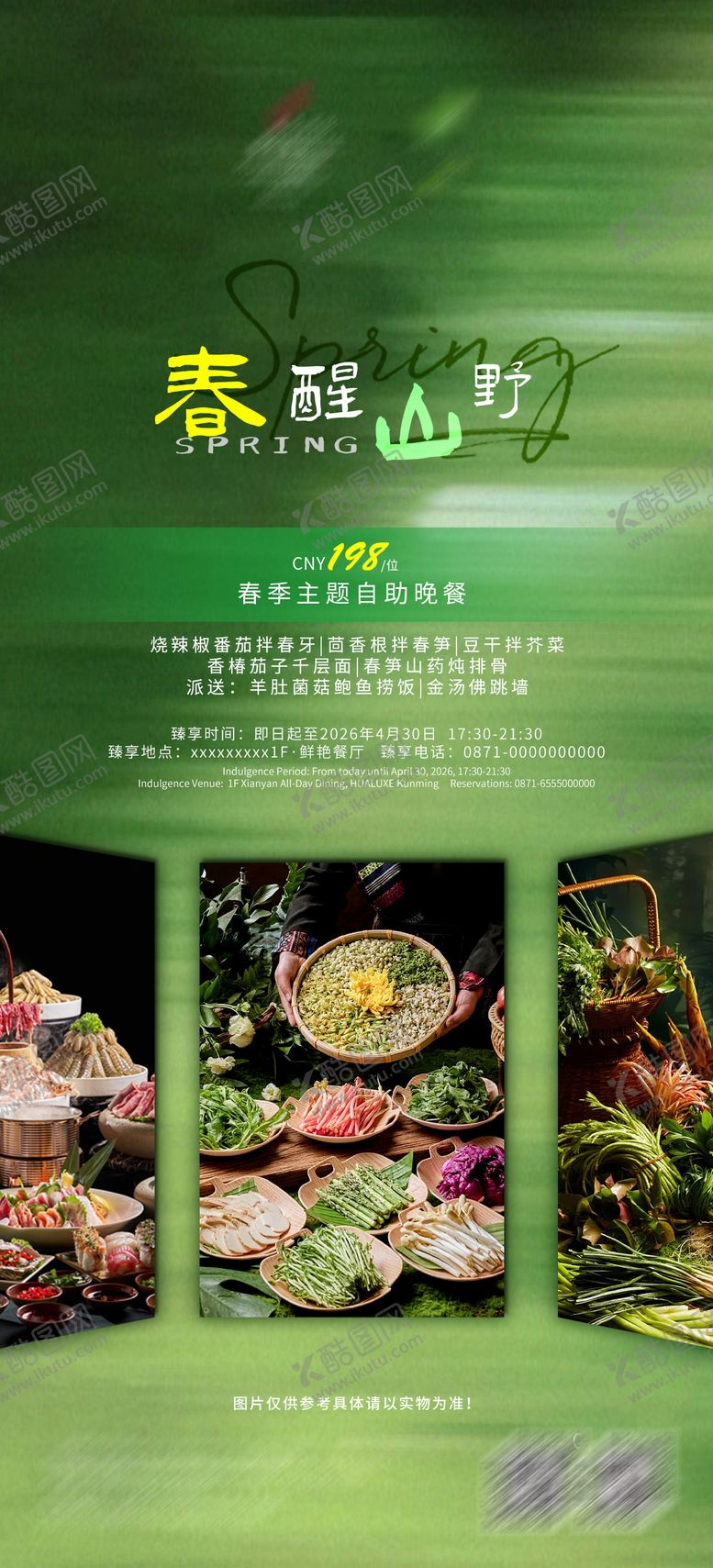 编号：32060803191723387969【酷图网】源文件下载-春季餐饮海报