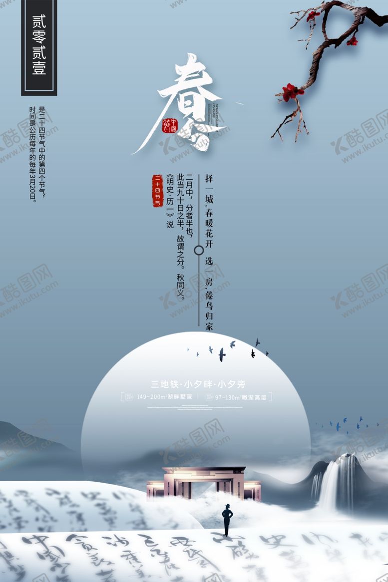 编号：97244004041105152695【酷图网】源文件下载-春分