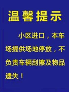 温馨提示