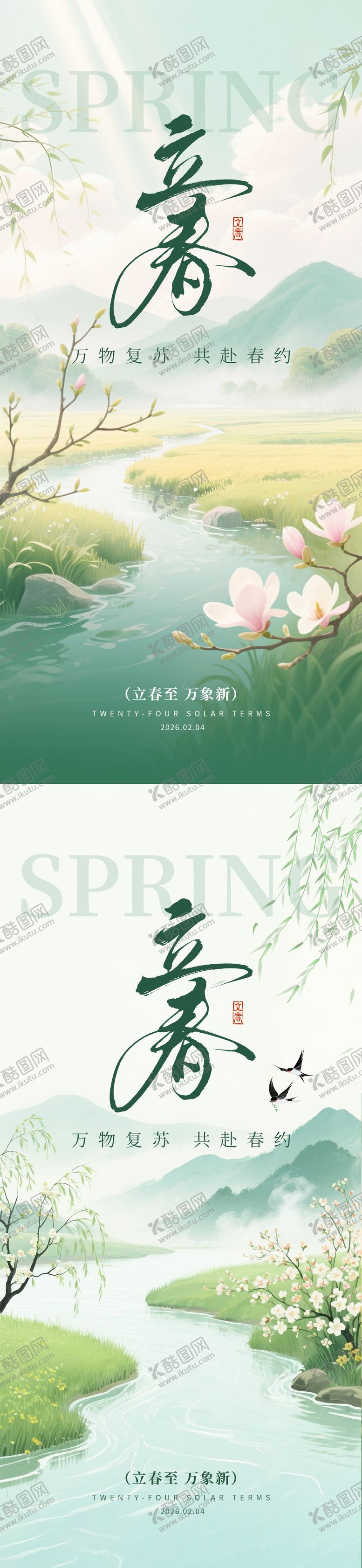 编号：52666301290208332228【酷图网】源文件下载-立春节气移动端海报