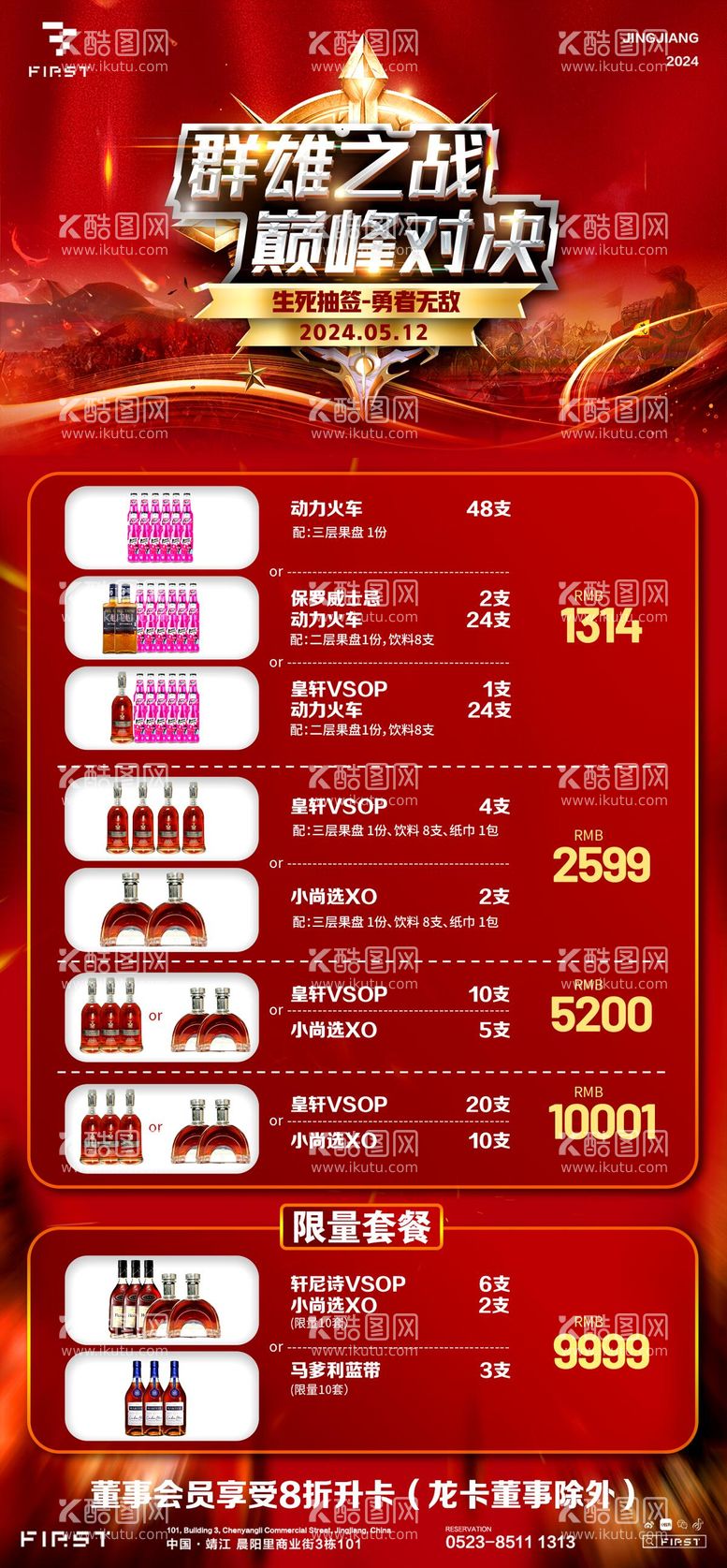 编号：99809612020534335658【酷图网】源文件下载-酒吧夜店PK业绩对决红金海报