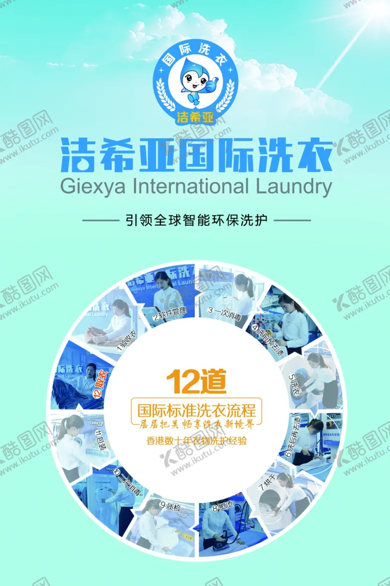 编号：99364206271908155125【酷图网】源文件下载-洁希亚洗衣海报