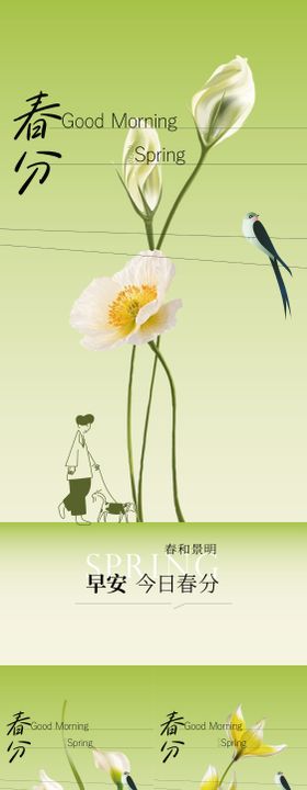 早安春分节气清新海报