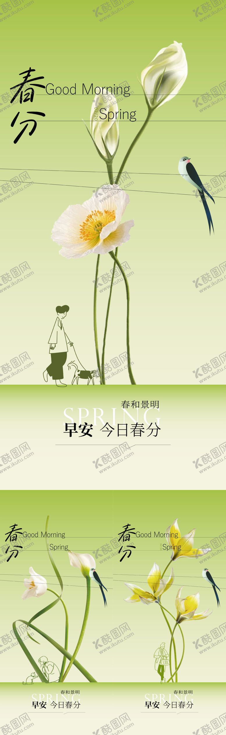 编号：68395803140212347009【酷图网】源文件下载-早安春分节气清新海报