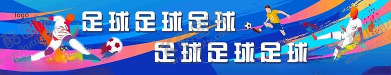 编号：40968802191038194208【酷图网】源文件下载-足球背景