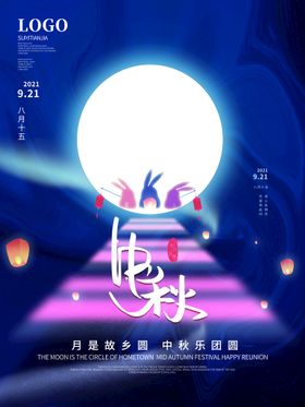 中秋节佳展架假期放假