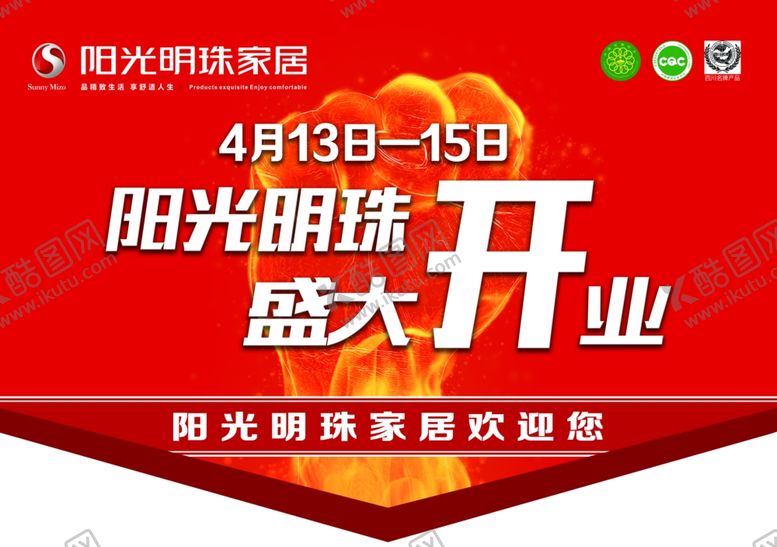 编号：34984306260349367229【酷图网】源文件下载-家具开业吊旗