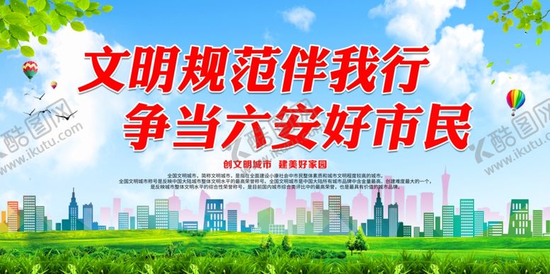 编号：28301509251155212564【酷图网】源文件下载-文明规范伴我行