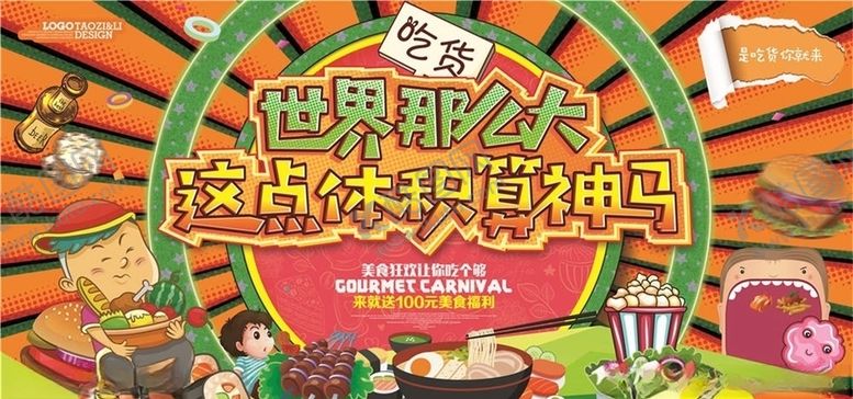 编号：58878104290109152889【酷图网】源文件下载-美食海报