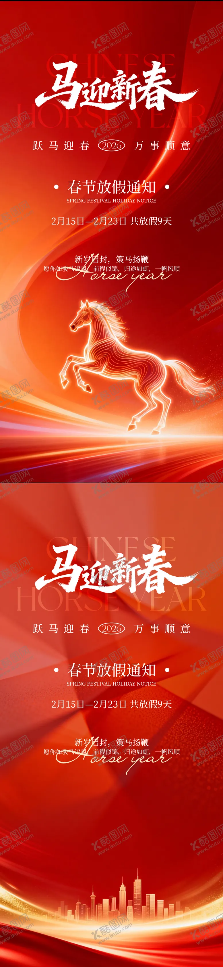 编号：19346302041919119004【酷图网】源文件下载-马年春节放假通知海报