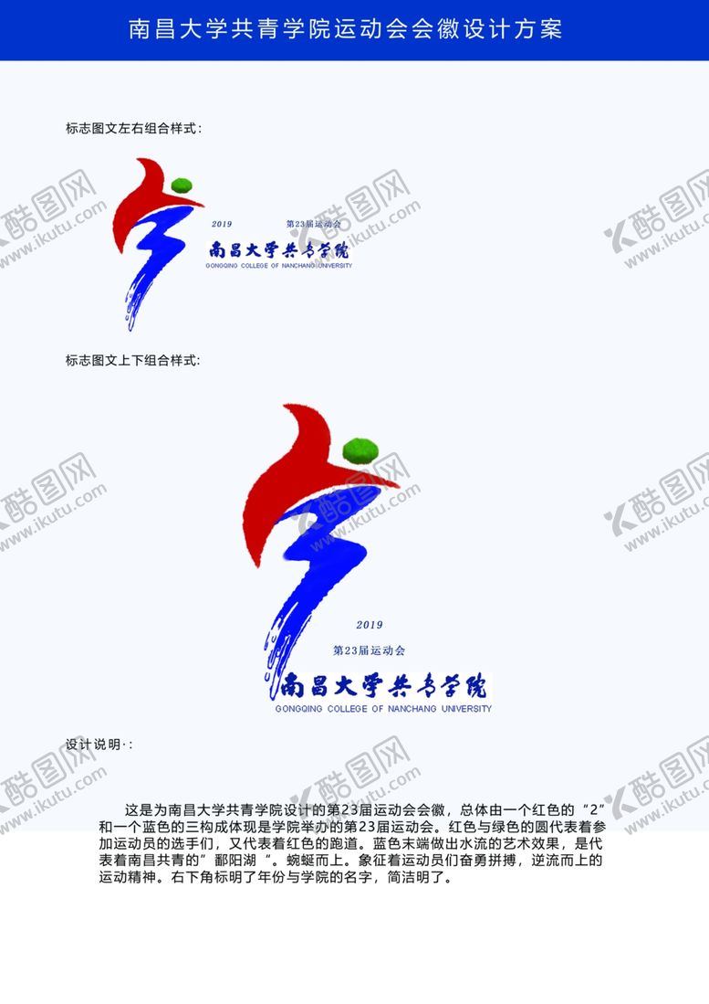 编号：52308509211155294437【酷图网】源文件下载-运动会徽