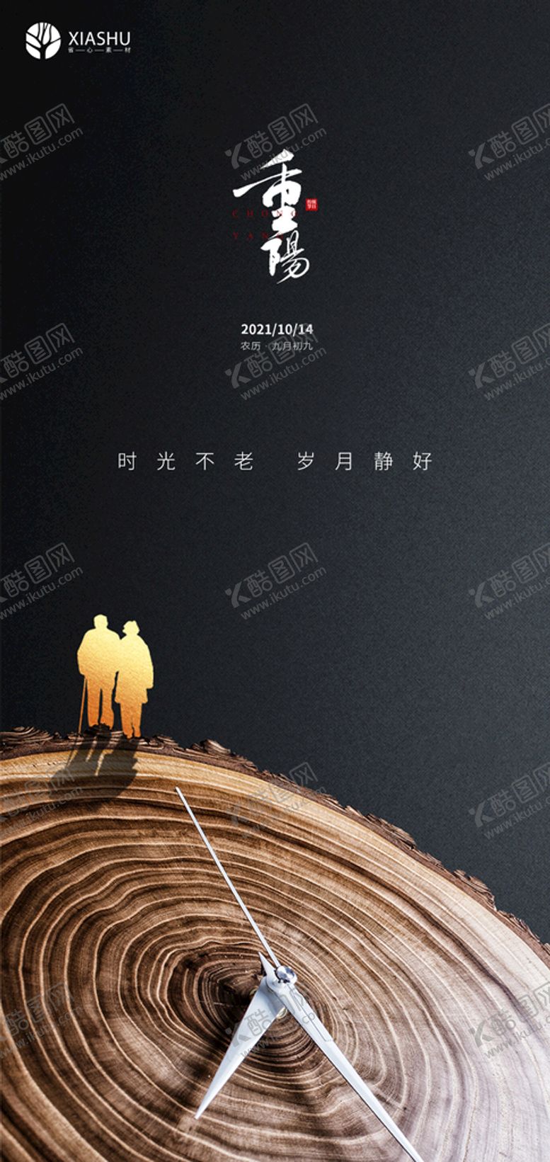 编号：38105909191439496209【酷图网】源文件下载-重阳节