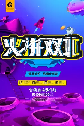 双11海报打折淘宝DM