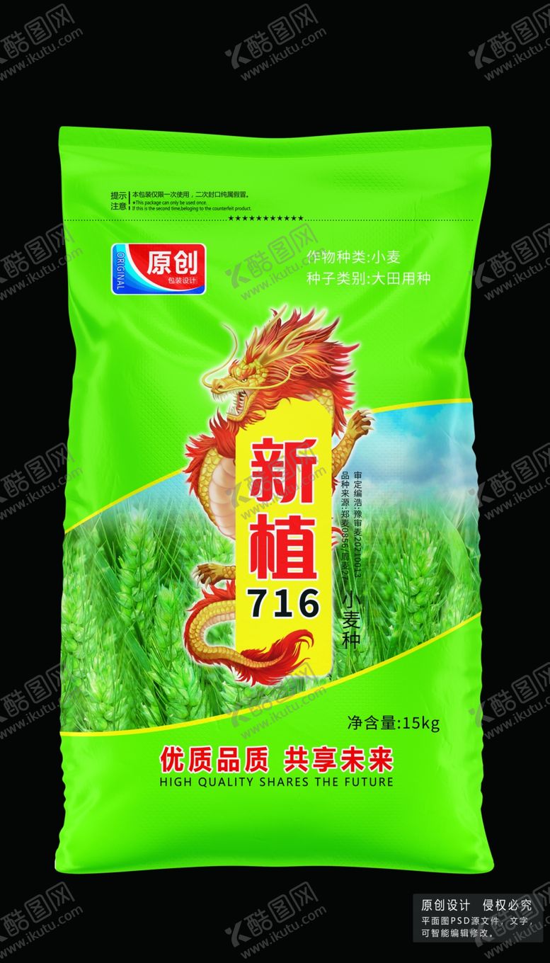 编号：23480402050235573919【酷图网】源文件下载-麦种子包装设计