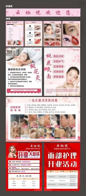 美容整形宣传页展示