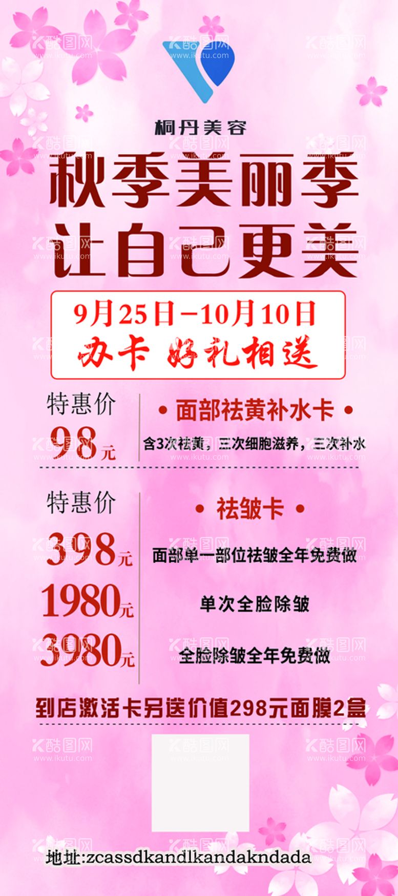 编号：31316211110621002705【酷图网】源文件下载-美容易拉宝