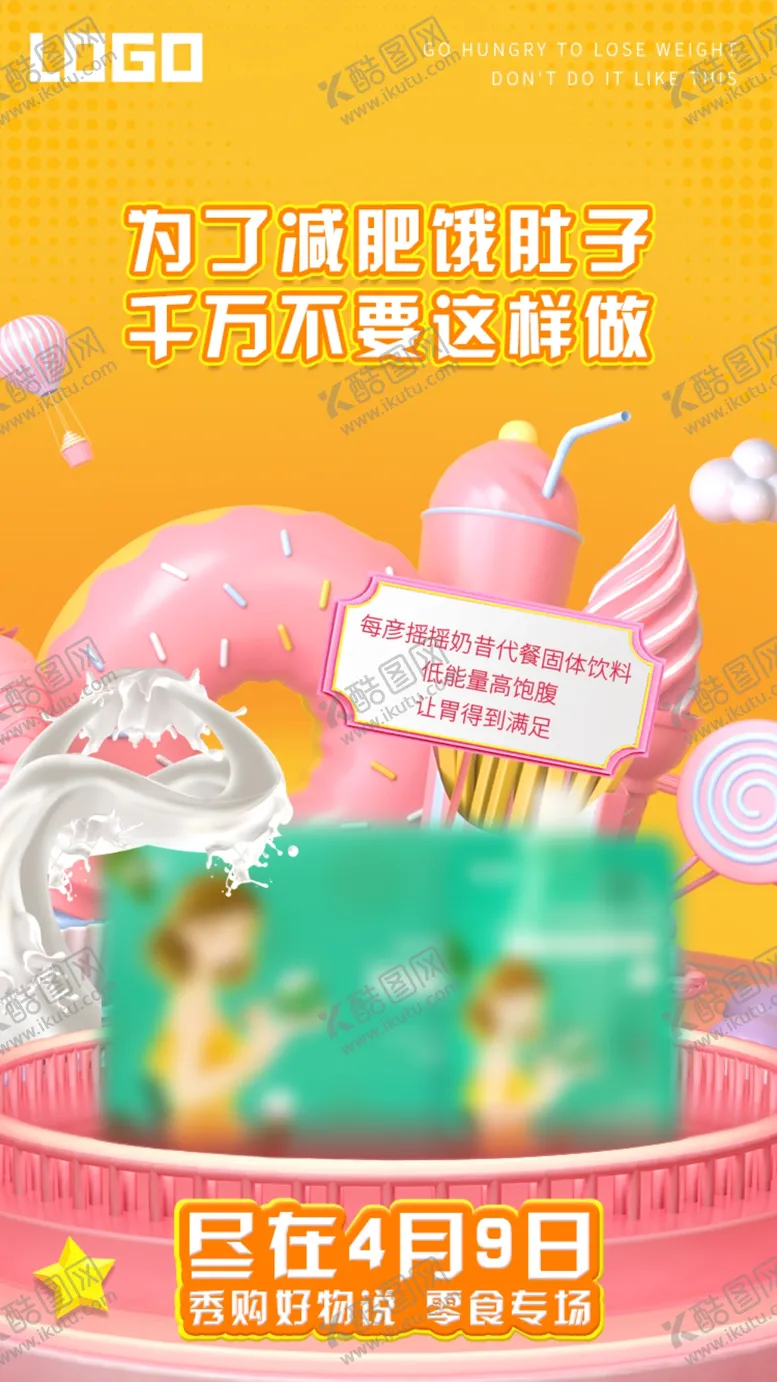 编号：78186507050608517253【酷图网】源文件下载-电商产品营销海报