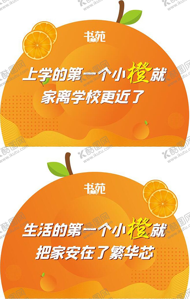 编号：35844712050312247963【酷图网】源文件下载-橙子造型PD点