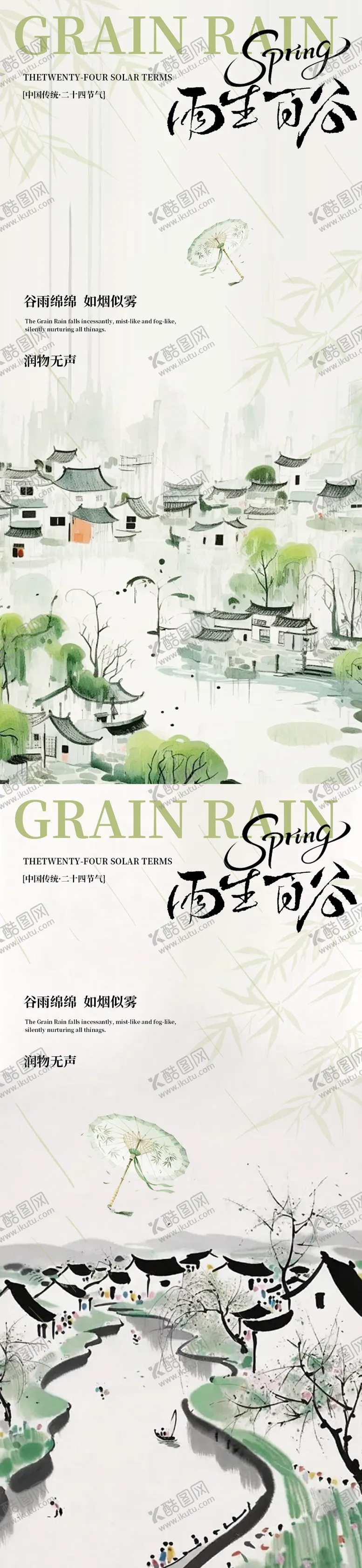 编号：43245403290220436185【酷图网】源文件下载-雨生百谷谷雨海报
