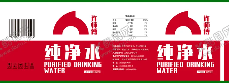 编号：78143009182009434685【酷图网】源文件下载-矿泉水包装