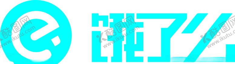 编号：97947910170536382085【酷图网】源文件下载-饿了么标志图