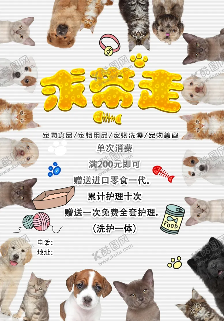 编号：59703504222212458955【酷图网】源文件下载-宠物促销海报
