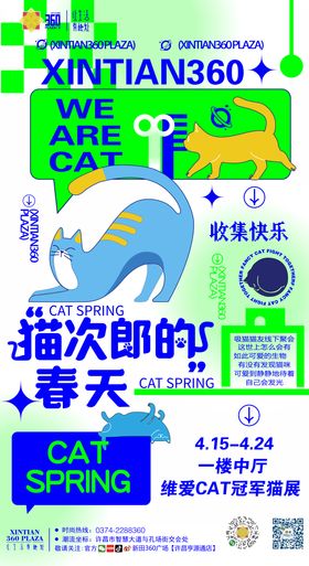 猫舍商业海报