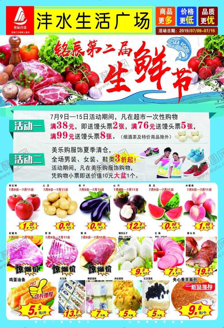 编号：16755210090226313721【酷图网】源文件下载-超市海报超市单页超市DM