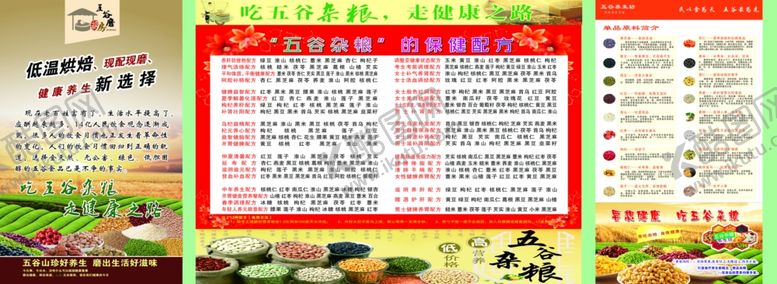 编号：33272605121428287351【酷图网】源文件下载-五谷磨坊