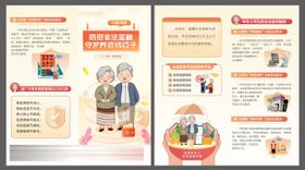 保险防范金融风险守护养老钱袋子折页