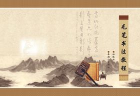 书法封皮