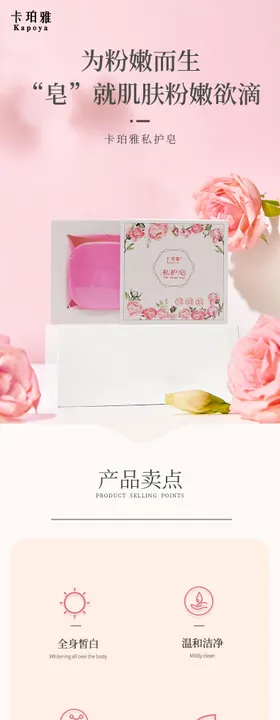 粉色私密香皂 