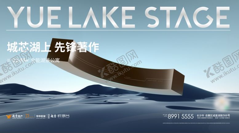 编号：52872903160620272949【酷图网】源文件下载-地产意境湖景主形象
