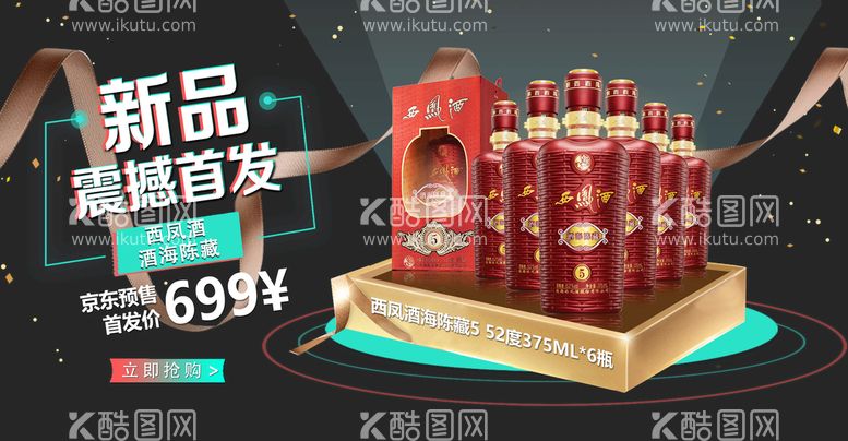 编号：52603511130953521819【酷图网】源文件下载-酒促销