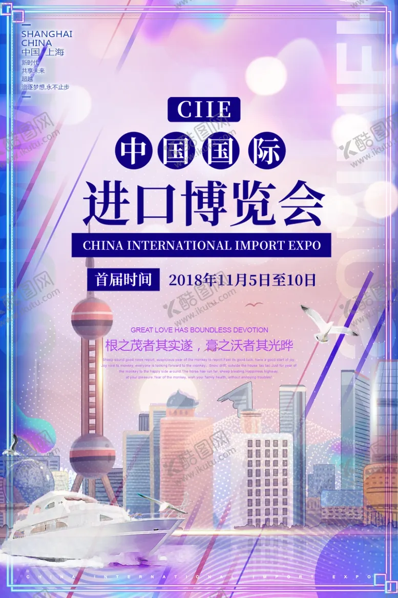 编号：68730204121122096622【酷图网】源文件下载-进口博览会