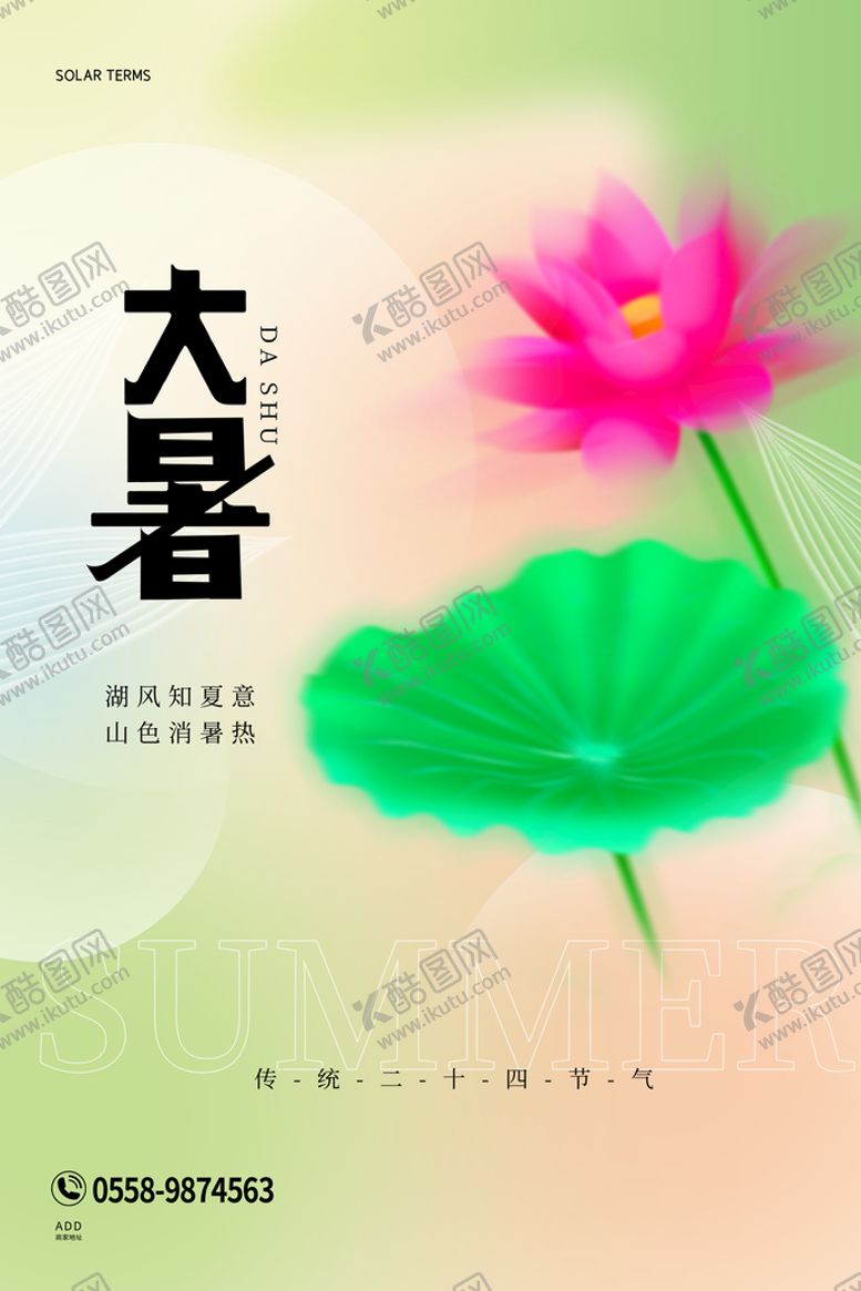编号：34895010071802009180【酷图网】源文件下载-大暑