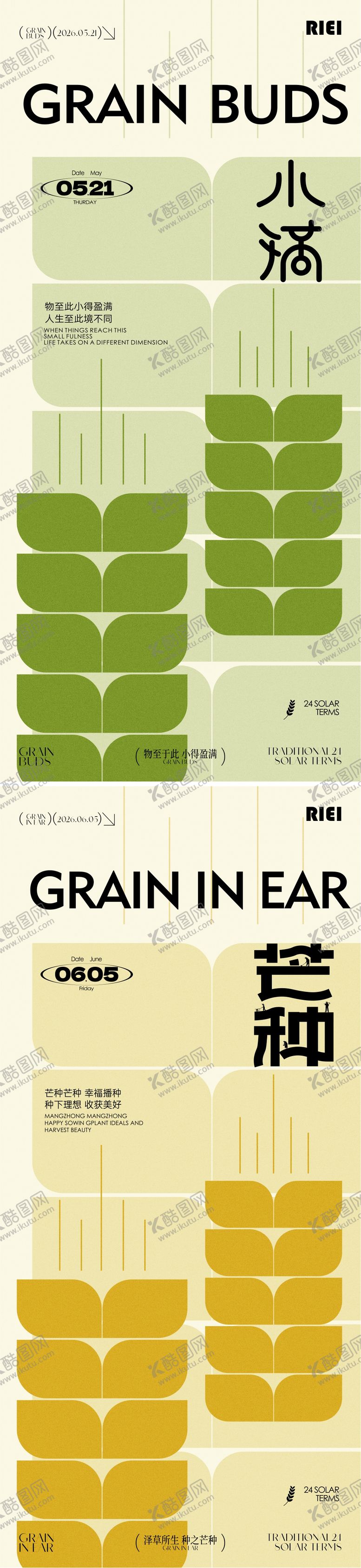 编号：68261705230024051324【酷图网】源文件下载-小满芒种节气海报