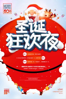 圣诞节海报展板主题展架广告