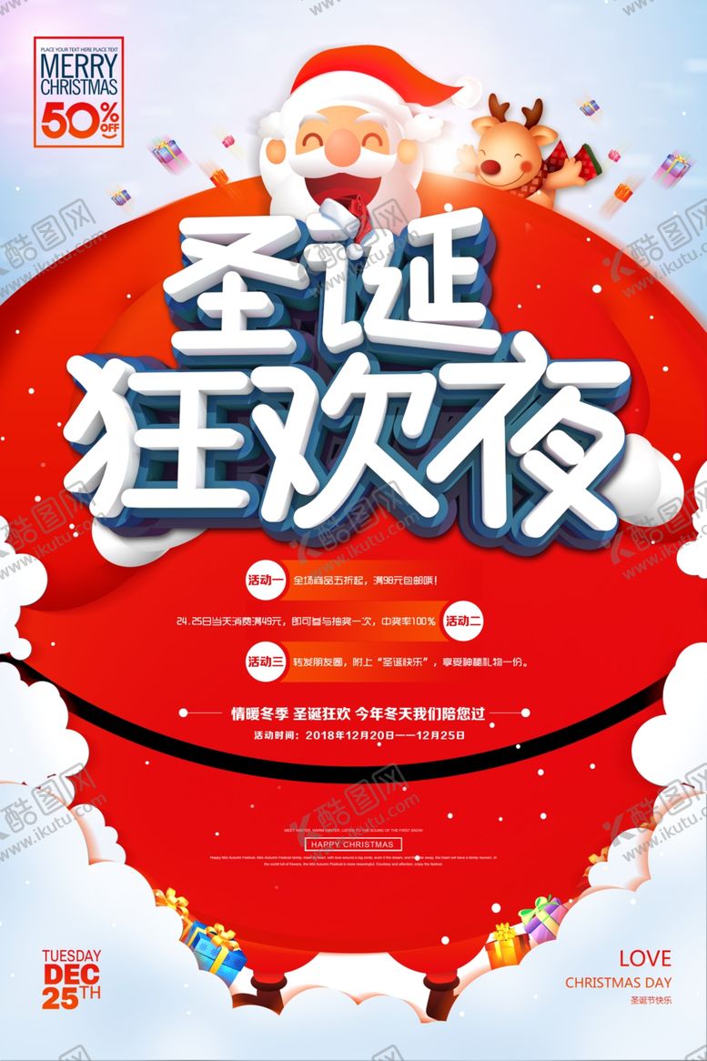 编号：21055904151214407904【酷图网】源文件下载-圣诞节海报