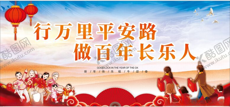 编号：28979901182217262777【酷图网】源文件下载-春运安全