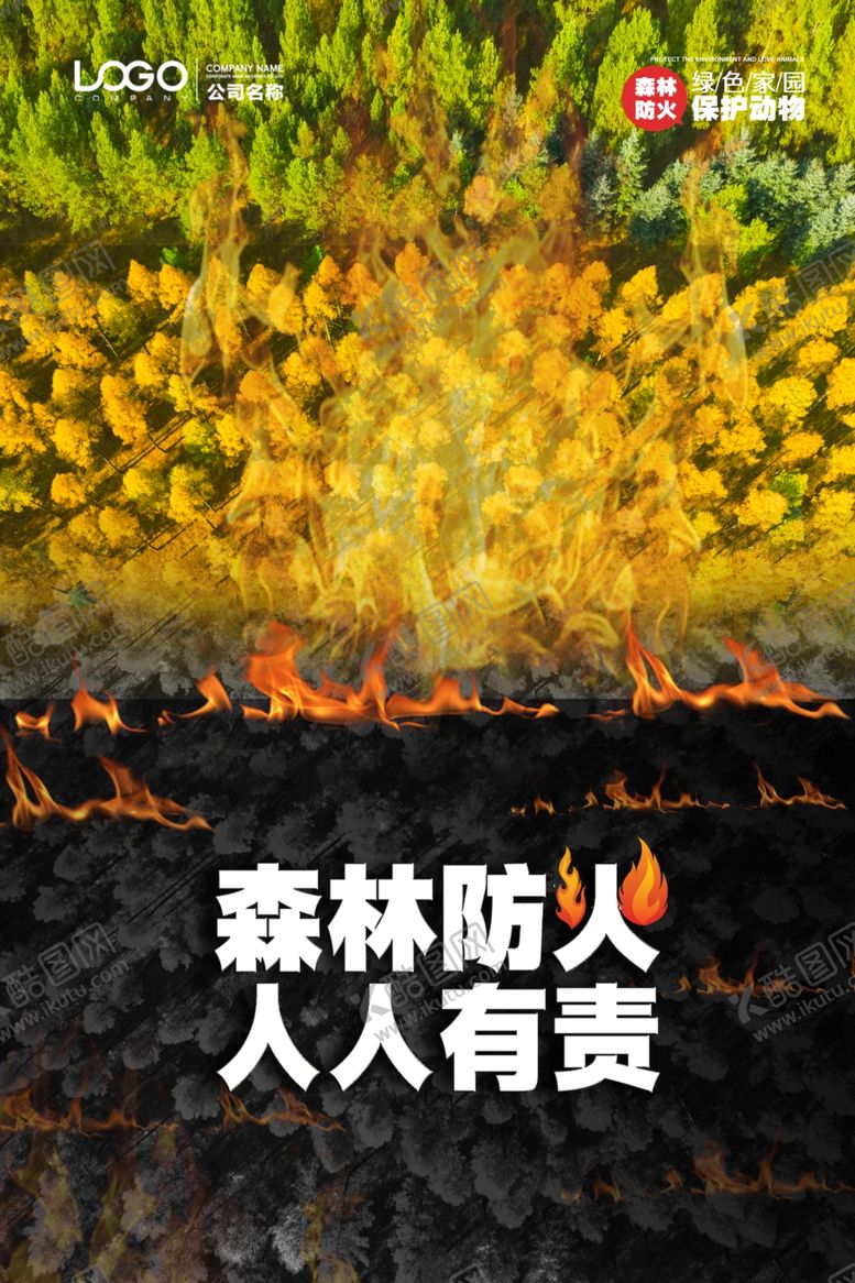 编号：13326007132336005239【酷图网】源文件下载-森林防火