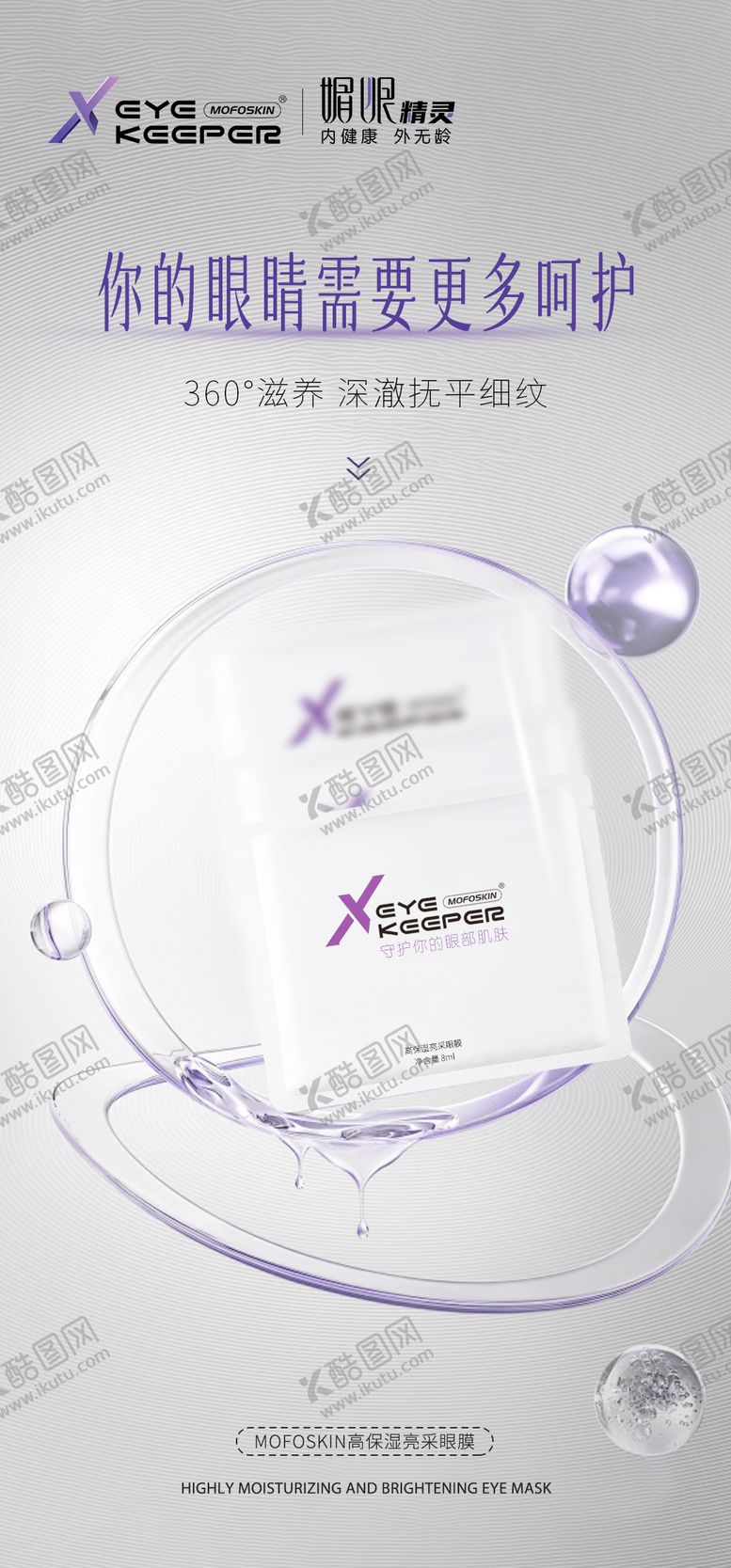 编号：31615501110157134600【酷图网】源文件下载-眼膜创意产品海报