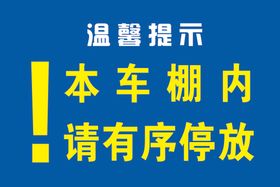 温馨提示